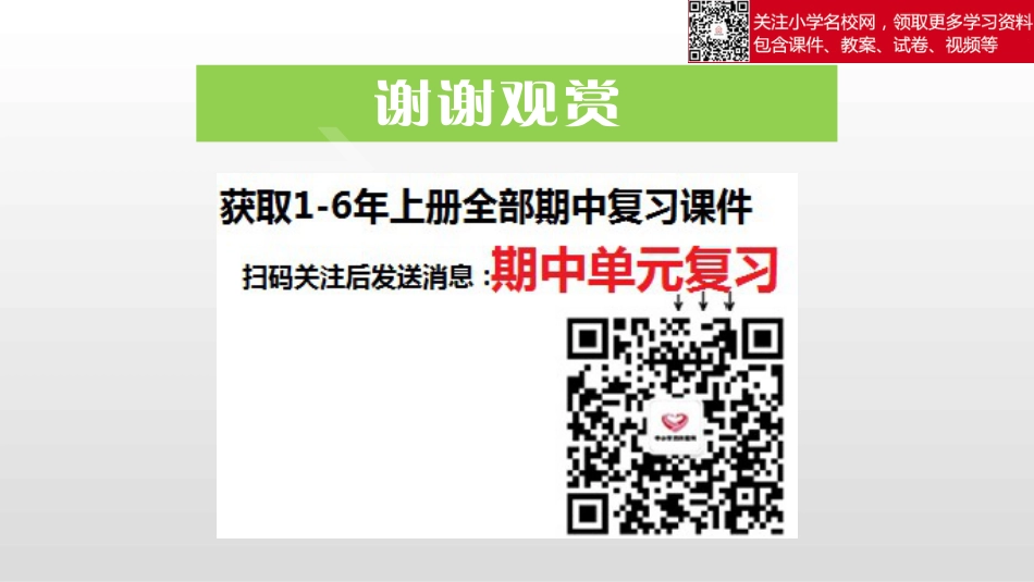 一语上期中总复习课件（按单元）_第2页