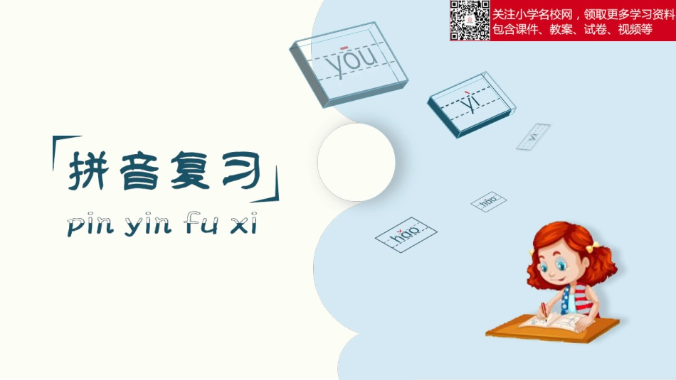 一语上期中总复习课件（按单元）_第3页