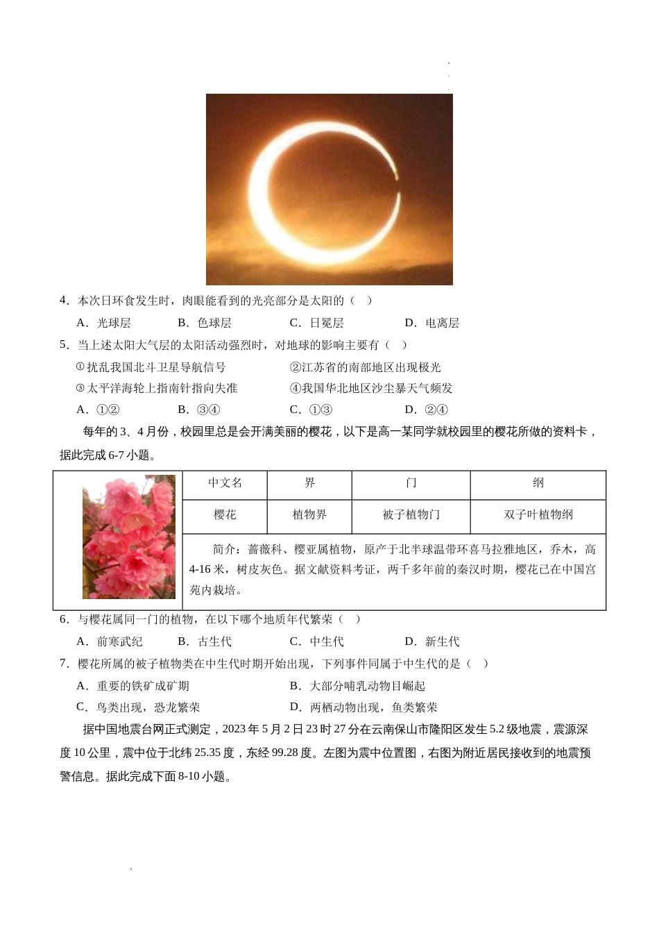 江苏卷B（高一地理·期末真题·必刷卷）-【期末真题·必刷卷】2023-2024学年高一地理上学期期末真题综合测试卷及答案_第2页