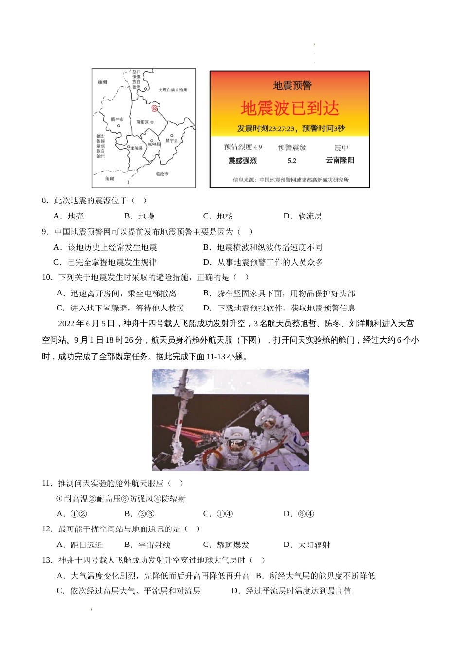 江苏卷B（高一地理·期末真题·必刷卷）-【期末真题·必刷卷】2023-2024学年高一地理上学期期末真题综合测试卷及答案_第3页