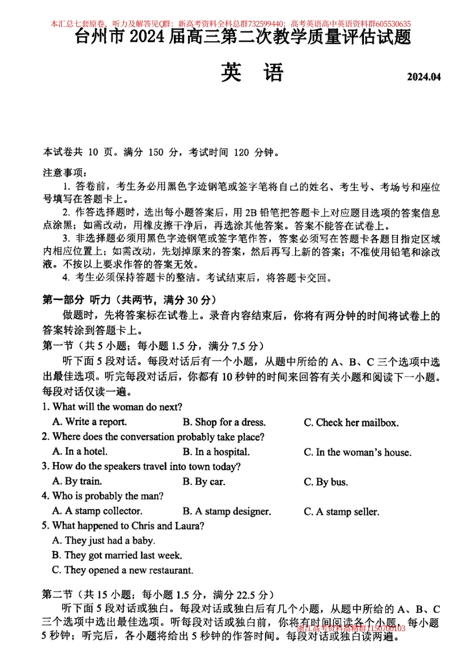 英语联考-浙江省地市2024-4月二模英语联考汇总七套之06-台州二模英语试题_第1页