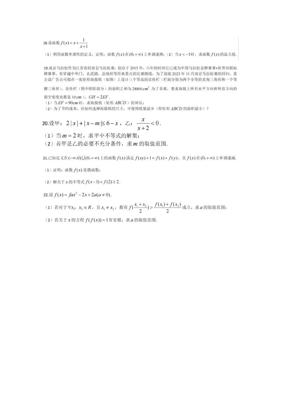 江苏省南京师范大学附属中学2023-2024年高一第一学期期中数学试题及答案_第3页