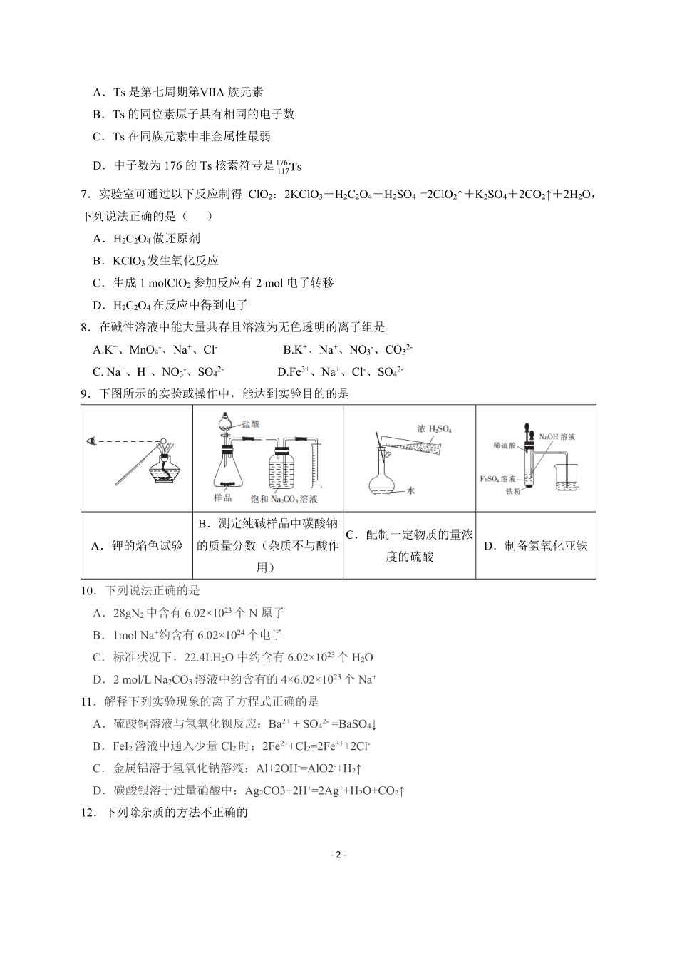 南京鼓楼区二十九中2021-2022学年高一12月月考化学试卷及答案_第2页