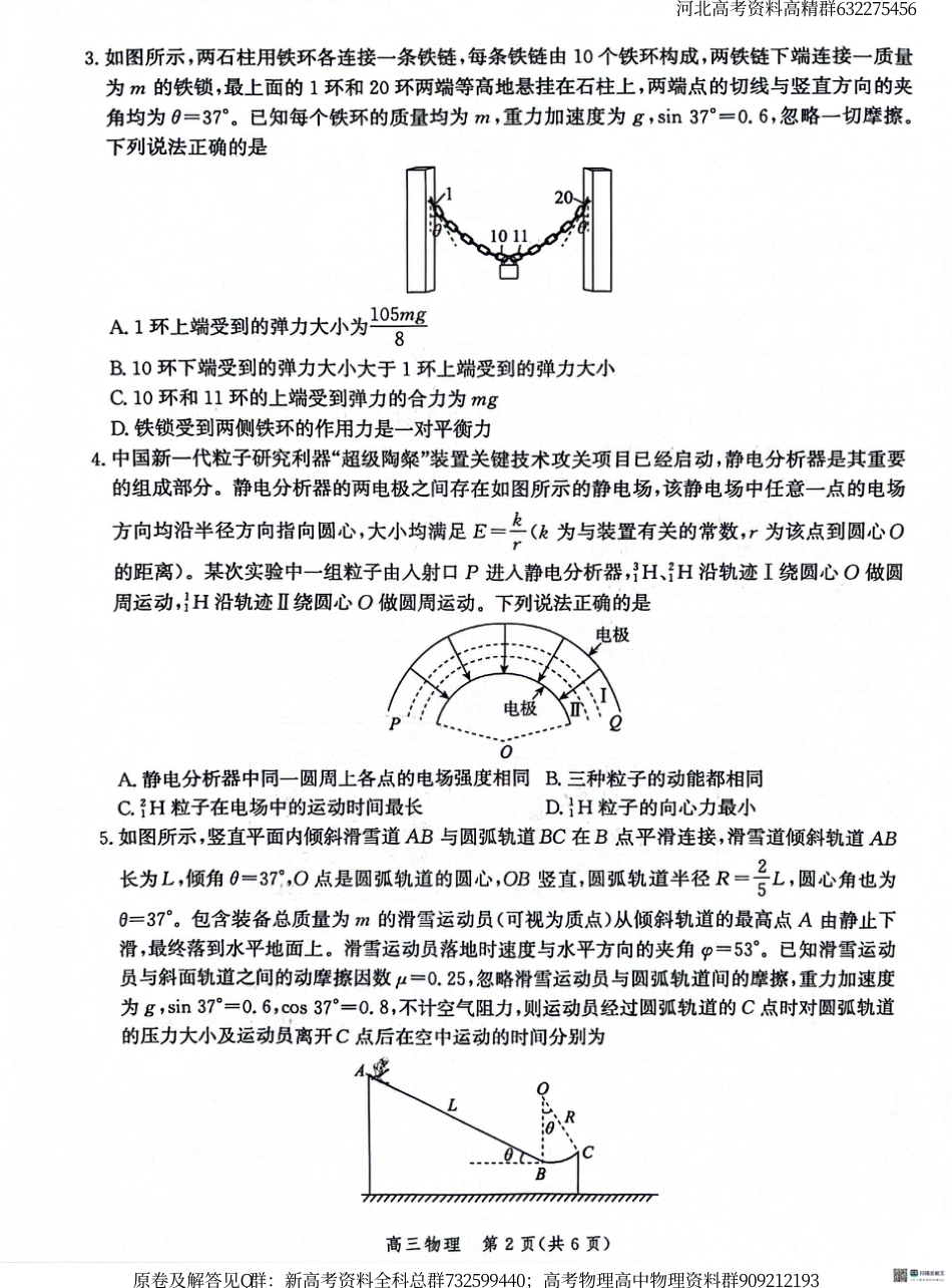 物理-河北省沧衡名校联盟2023-2024学年高三下学期模拟考试（期中）物理试题_第2页