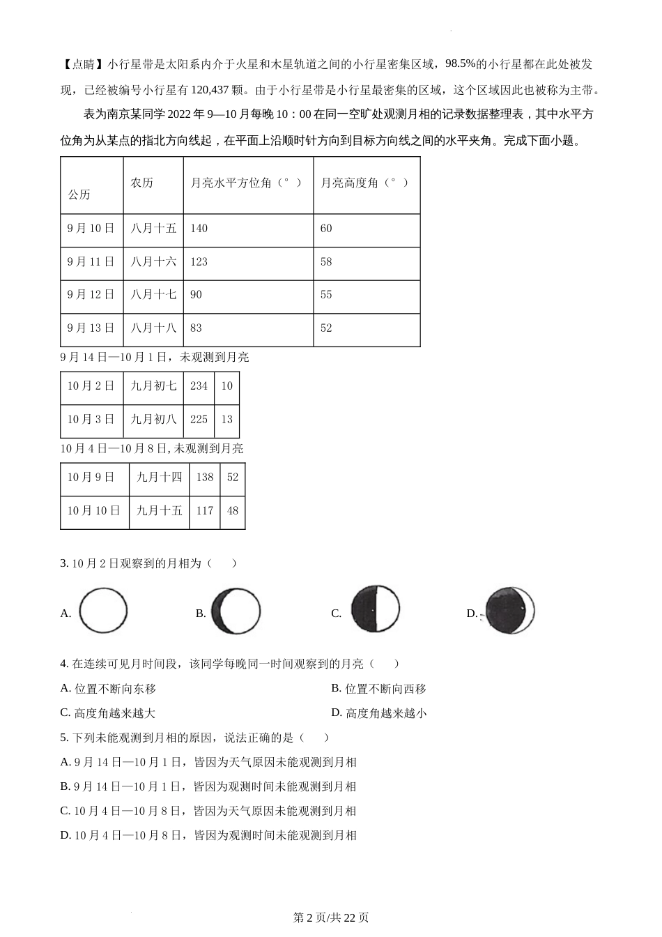 2022-2023学年南京市高一上期末地理试卷（解析版）_第2页