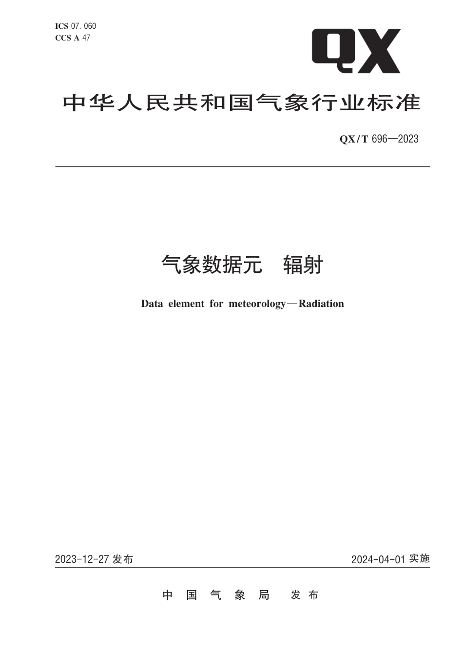 QX∕T 696-2023 气象数据元 辐射_第1页