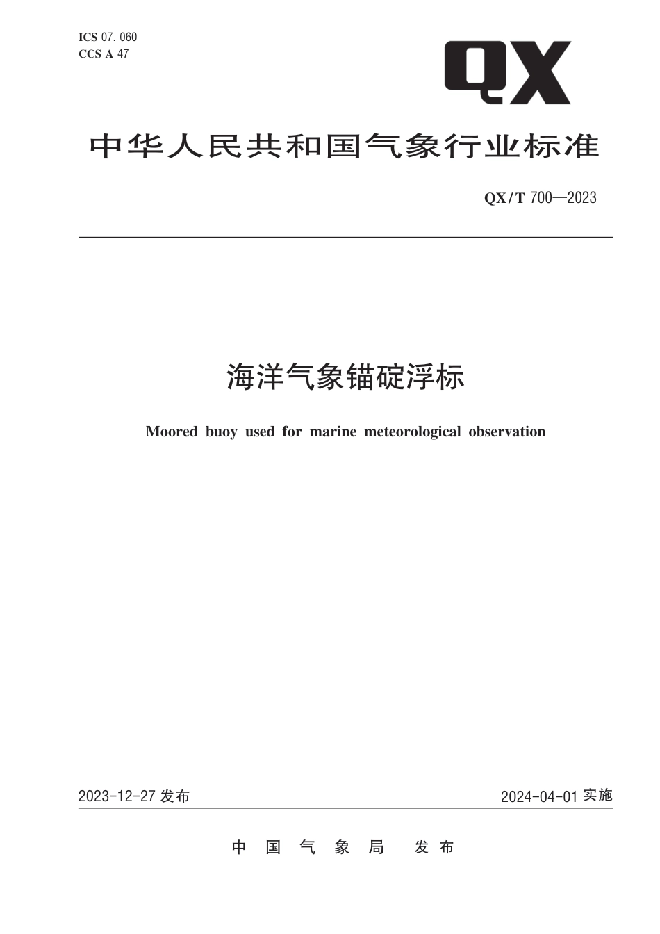 QX∕T 700-2023 海洋气象锚碇浮标_第1页