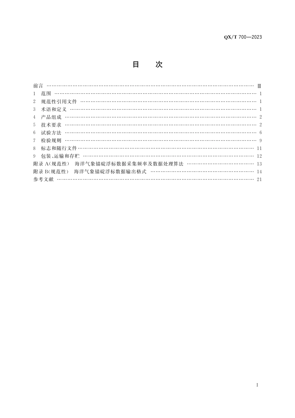 QX∕T 700-2023 海洋气象锚碇浮标_第3页