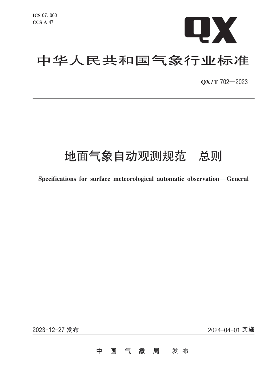 QX∕T 702-2023 地面气象自动观测规范 总则_第1页