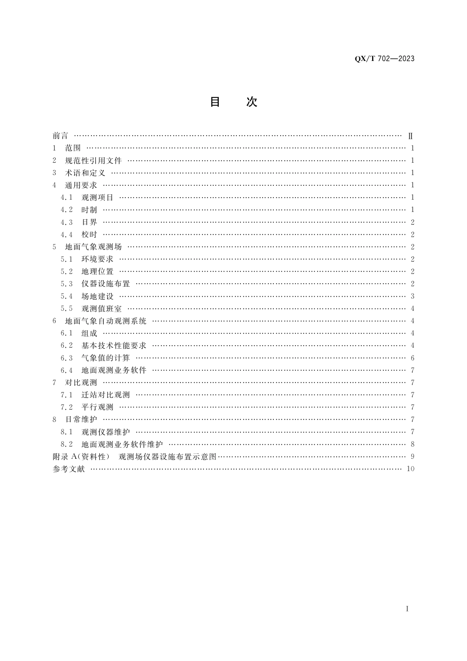 QX∕T 702-2023 地面气象自动观测规范 总则_第3页