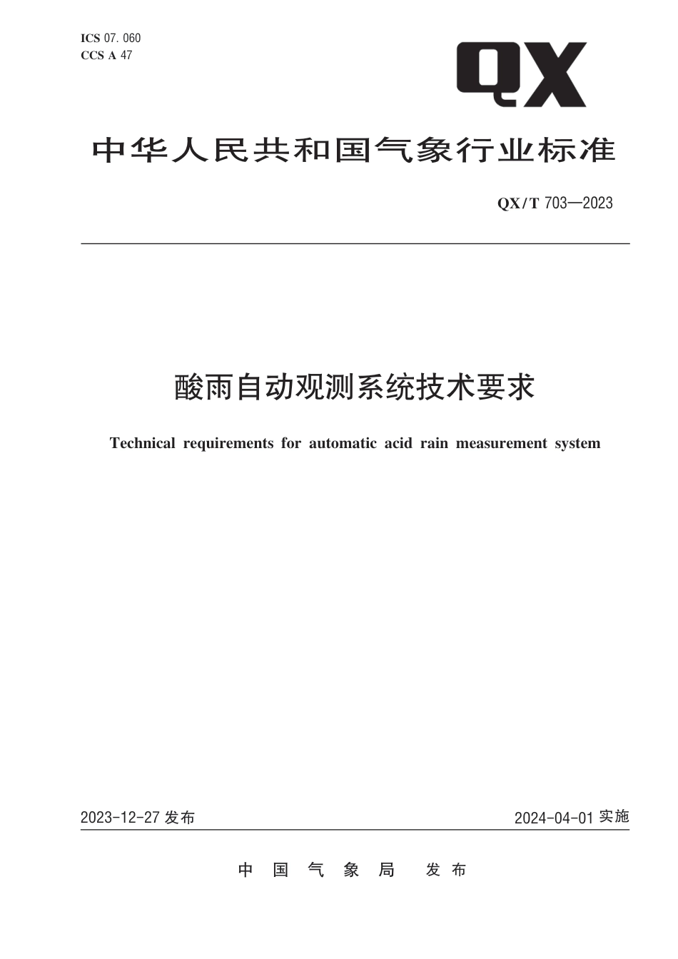 QX∕T 703-2023 酸雨自动观测系统技术要求_第1页