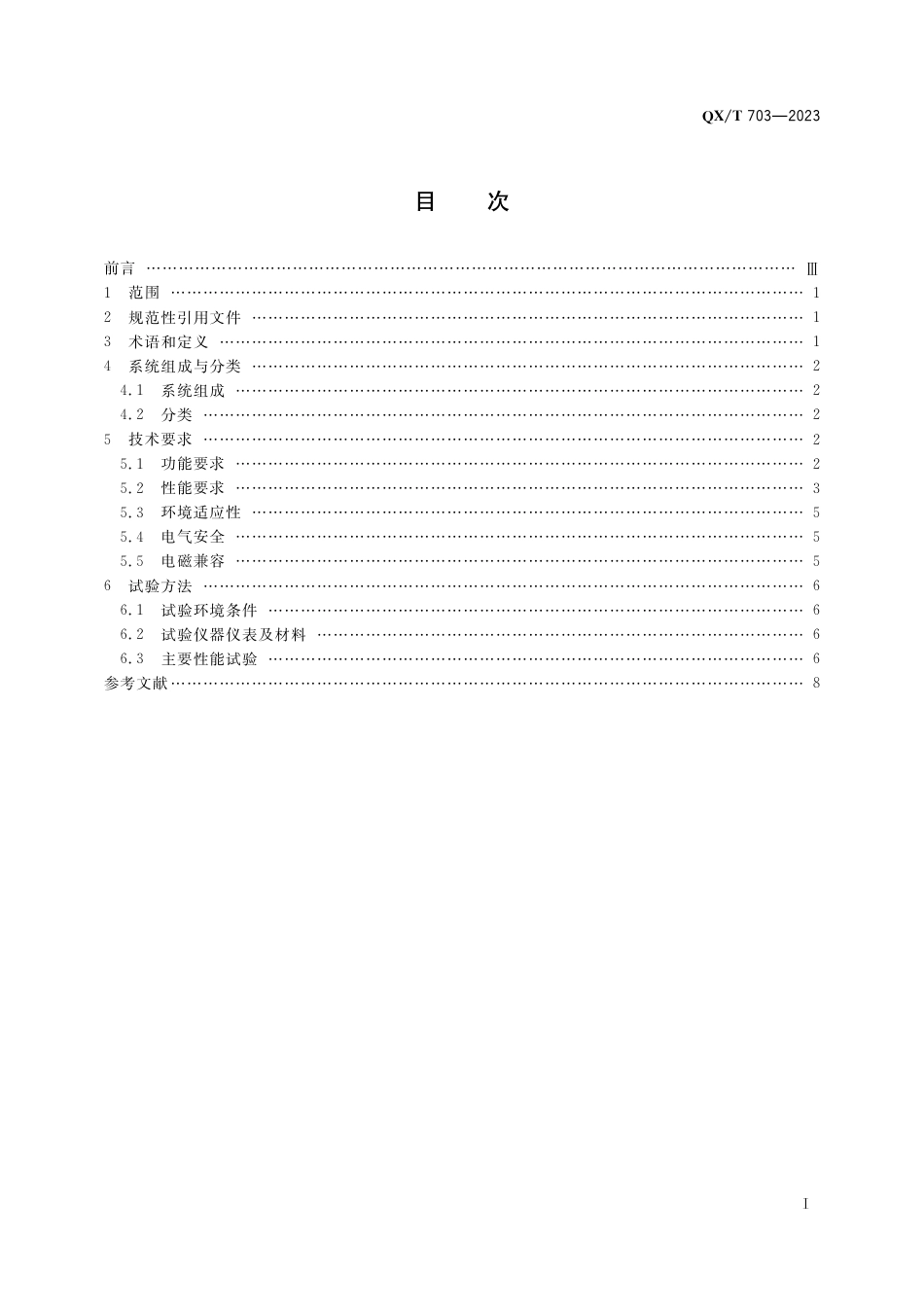 QX∕T 703-2023 酸雨自动观测系统技术要求_第3页