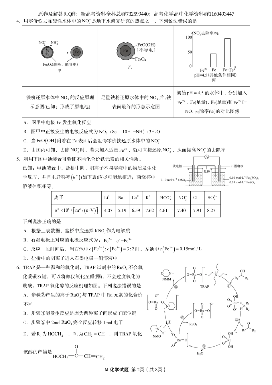 化学-2024年普通高等学校招生全国统一考试模拟演练化学试题（二）试题_第2页