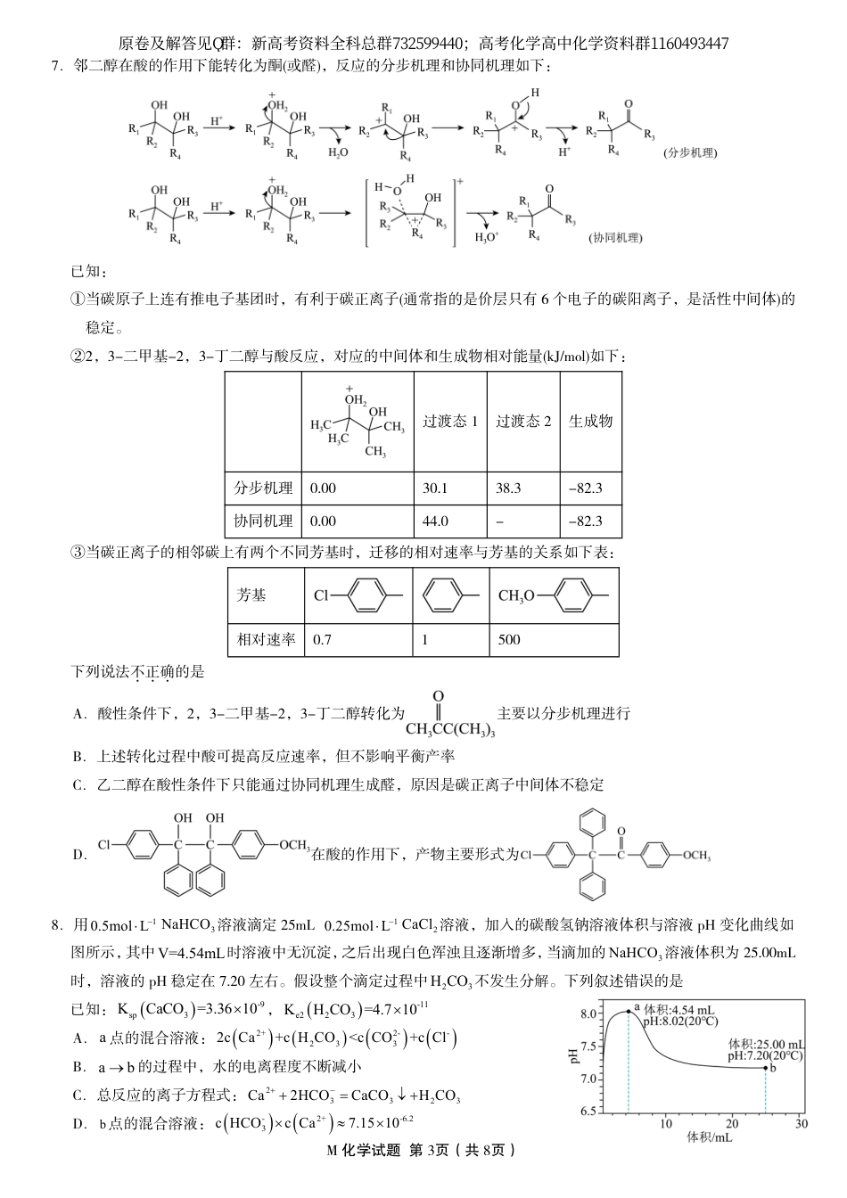 化学-2024年普通高等学校招生全国统一考试模拟演练化学试题（二）试题_第3页