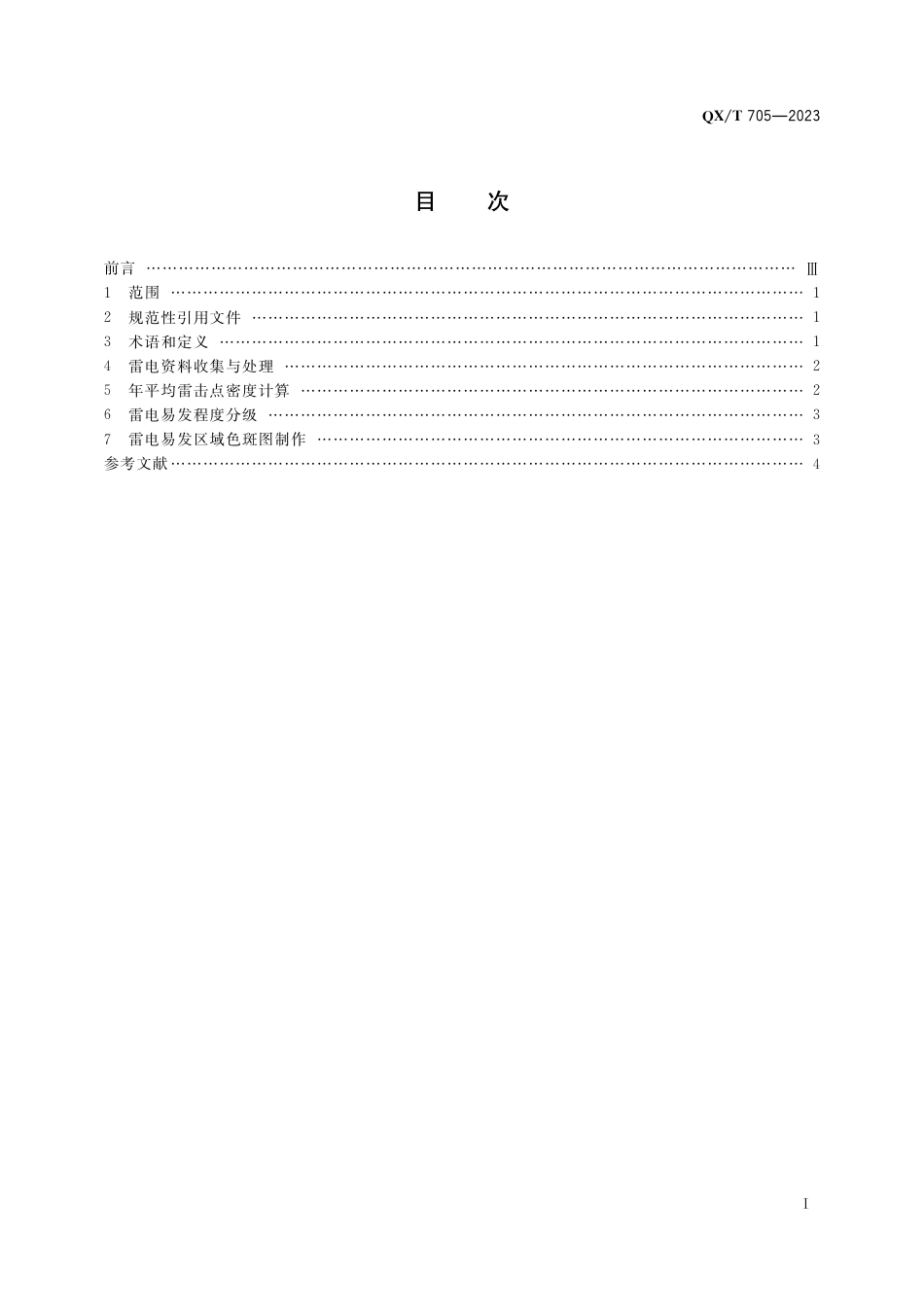 QX∕T 705-2023 雷电易发区域划分技术规范_第3页