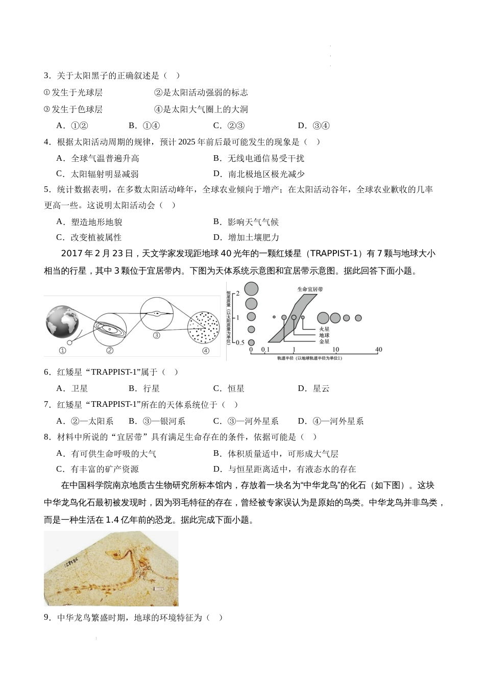 高一地理开学摸底考（江苏专用，必修一全册）试卷及答案_第2页