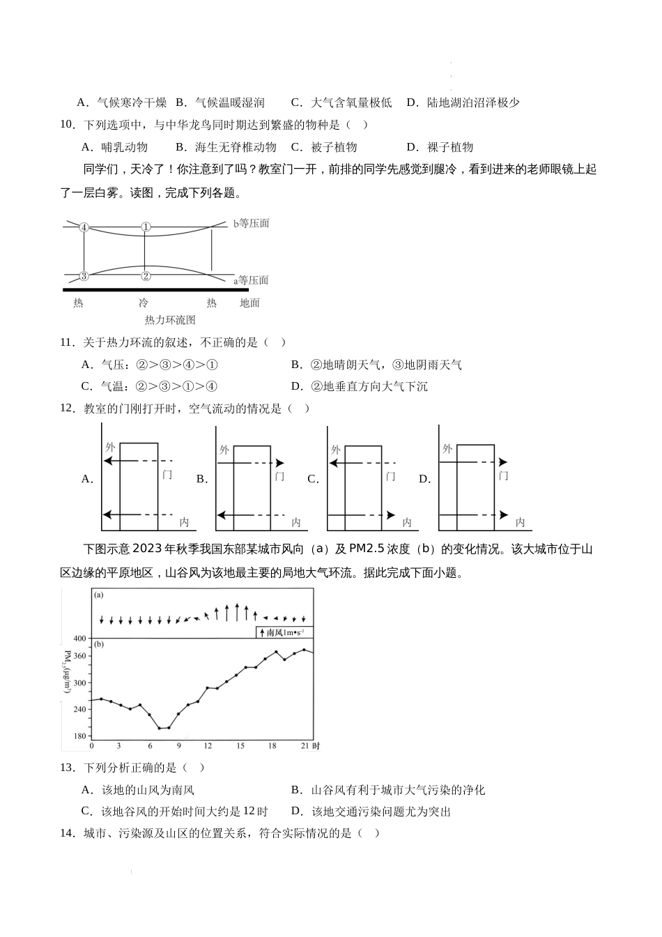 高一地理开学摸底考（江苏专用，必修一全册）试卷及答案_第3页