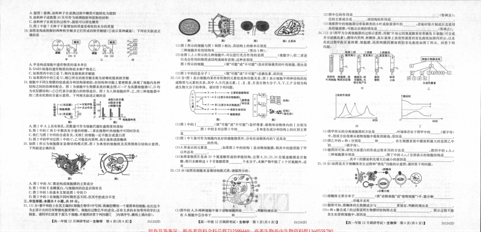 生物高一-创新联盟TOP二十名校2023-2024学年高一上学期12月调研考试生物试题_第2页