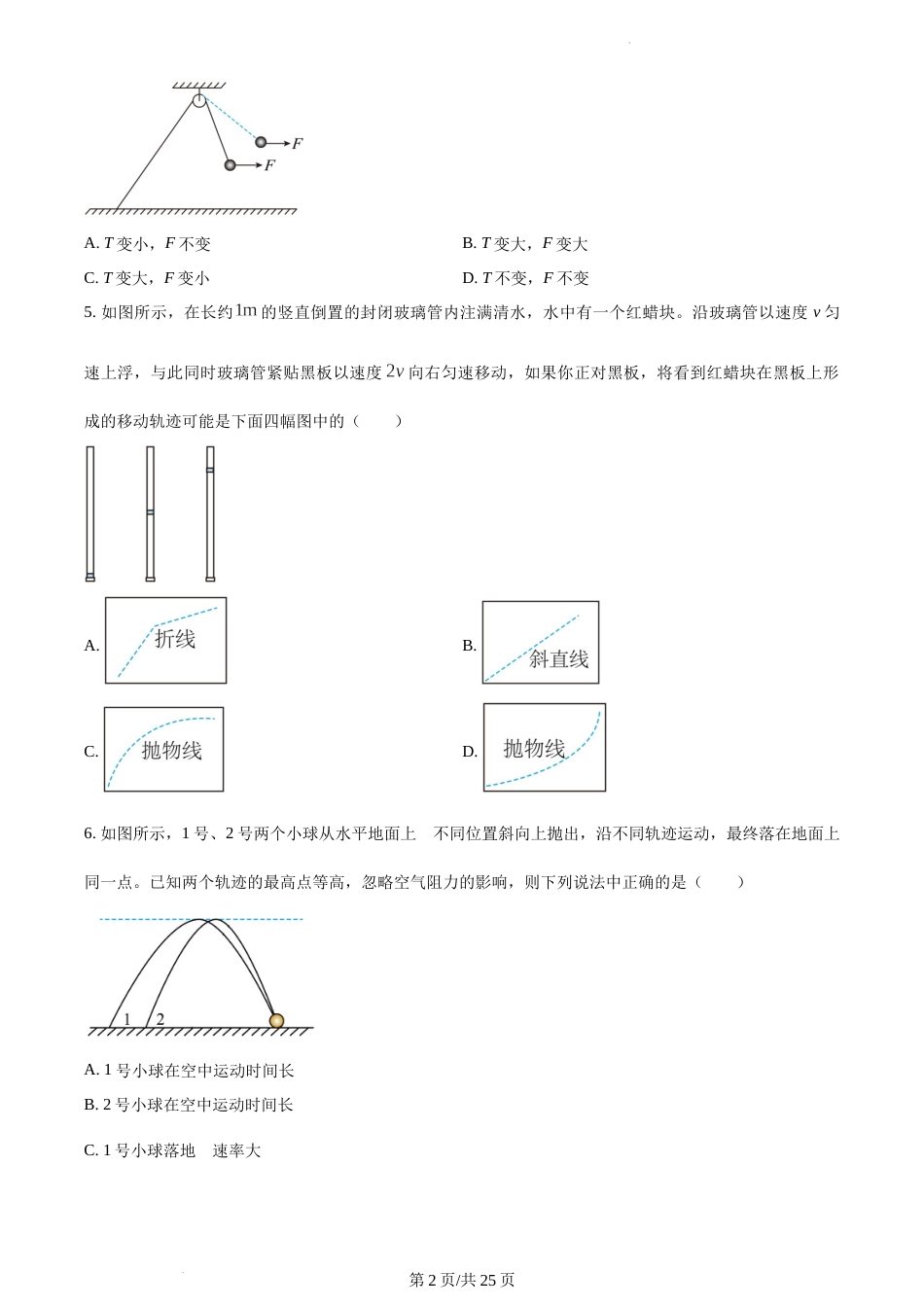 2022-2023学年南京市高一上物理期末学情调研测试试题及答案_第2页