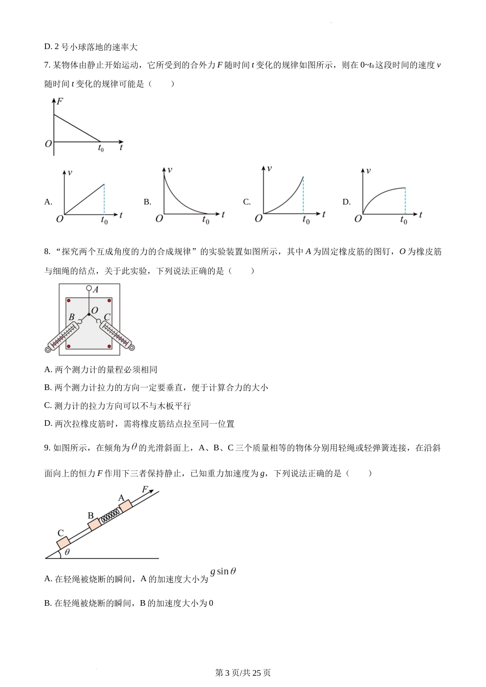 2022-2023学年南京市高一上物理期末学情调研测试试题及答案_第3页