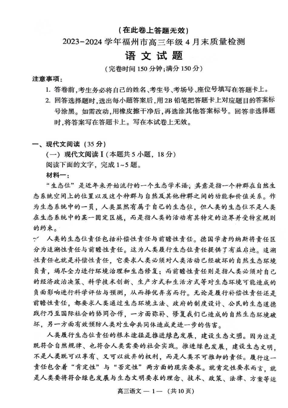 2023-2024学年福州市高三年级4月末质量检测语文试题_第1页