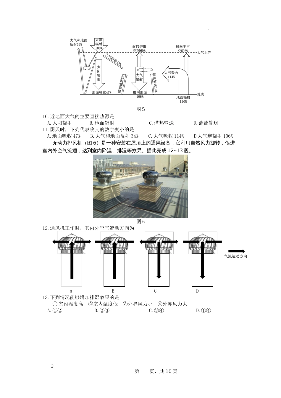 江苏省南京市2023-2024学年高一上学期期末学情调研测试地理试卷及答案_第3页