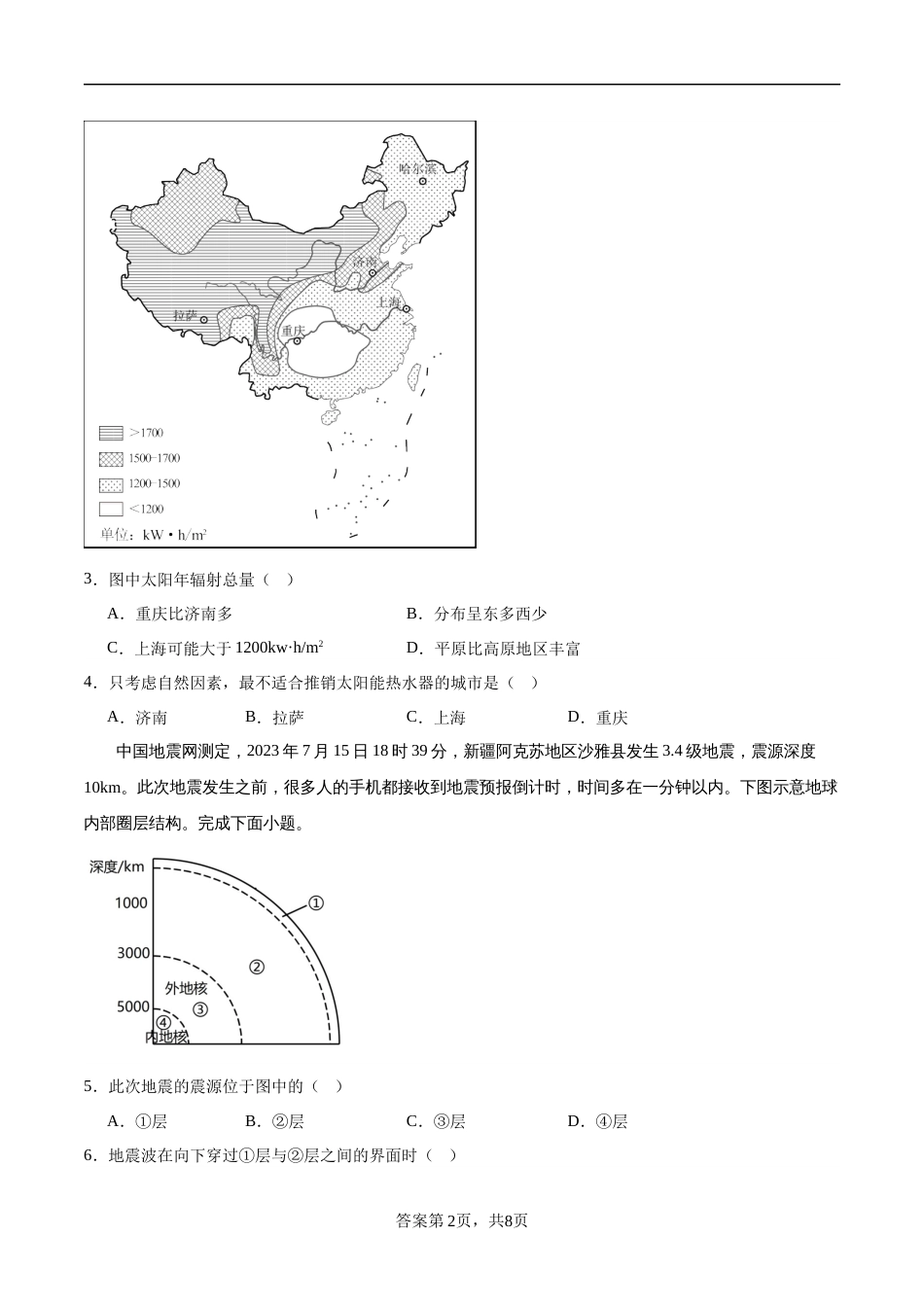 高一地理第二次月考卷01（江苏专用）A4版  试卷及答案_第2页