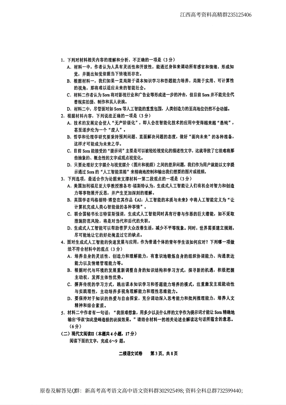 语文-江西省上饶市2024届高三下学期第二次模拟考试 语文试卷_第3页