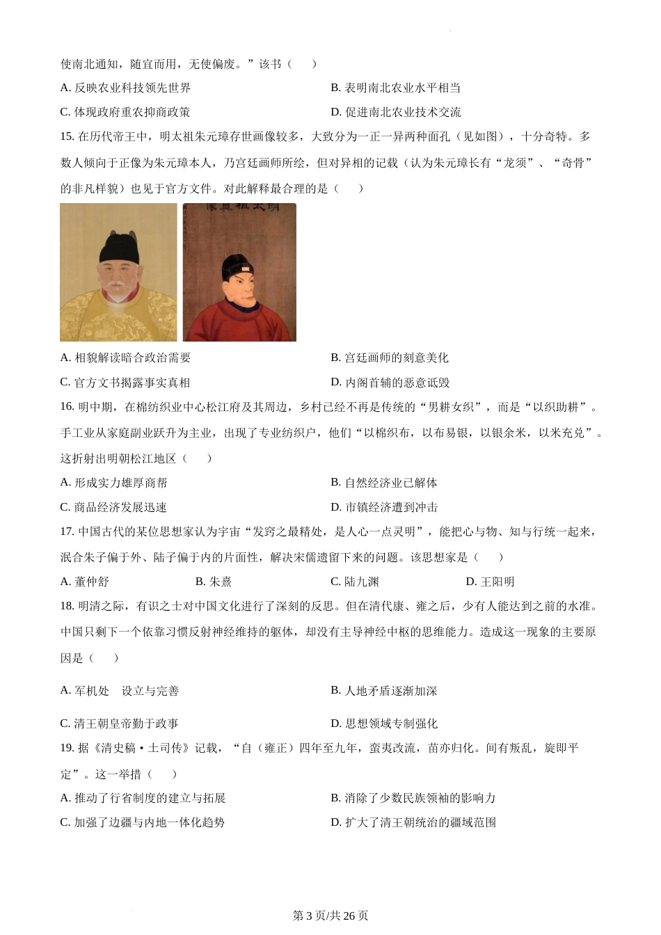 2022-2023学年南京市高一上历史期末学情调研试卷（含答案）_第3页