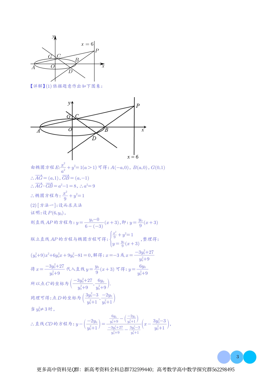 数学-极点极线与调和点列，调和线束（高观点下的圆锥曲线拓展）（解析版）_第3页