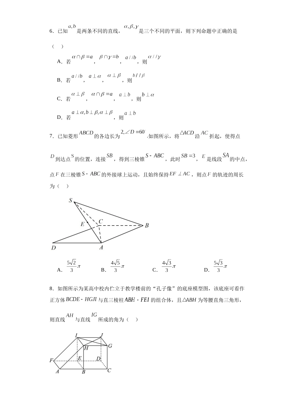 第十三章+立体几何初步+单元测试-2023-2024学年高一下学期数学苏教版(2019)必修第二册_第2页