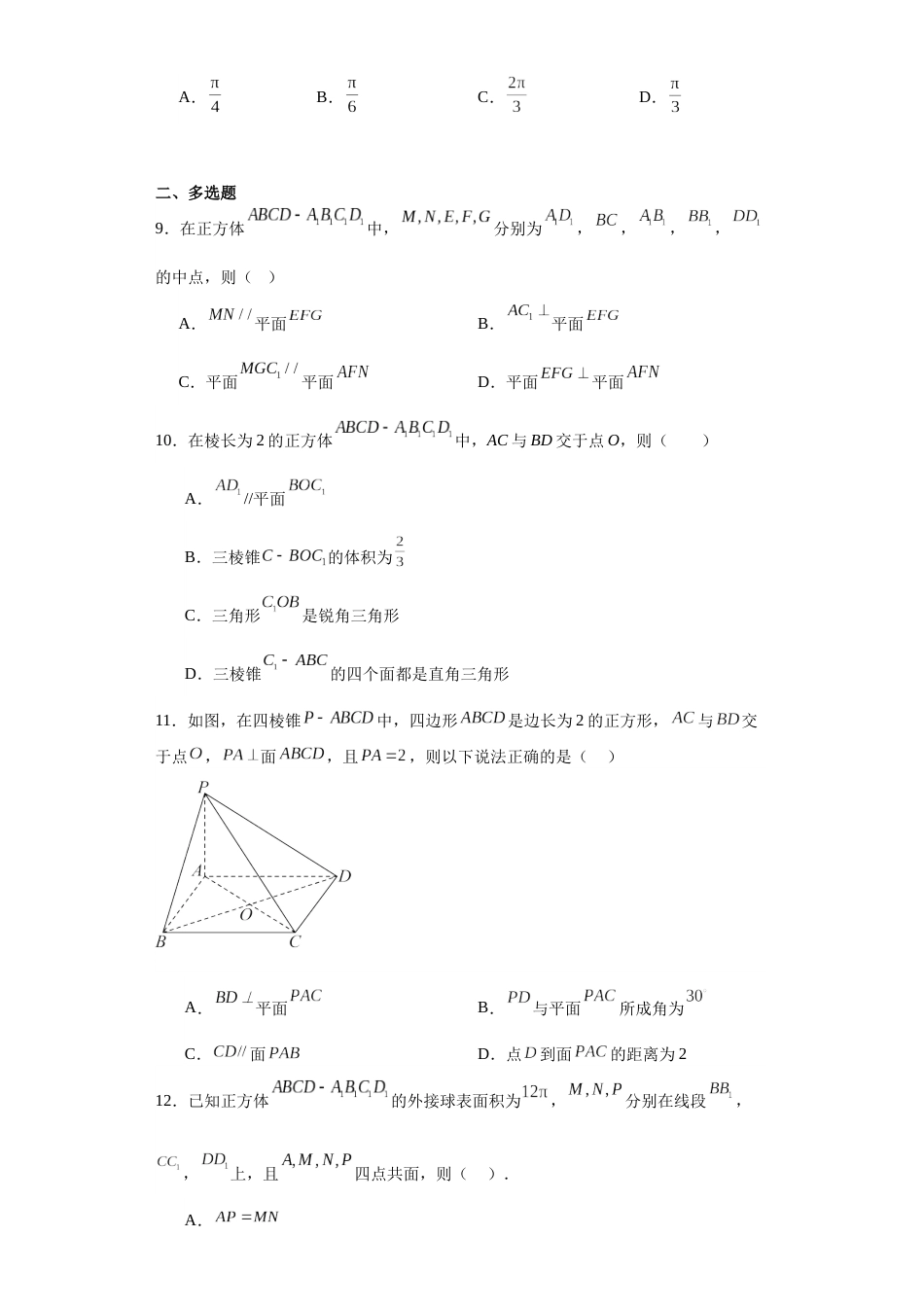 第十三章+立体几何初步+单元测试-2023-2024学年高一下学期数学苏教版(2019)必修第二册_第3页