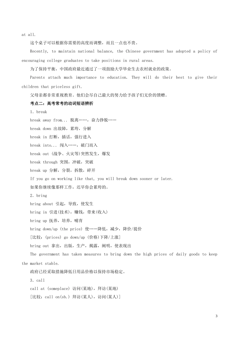 高考英语二轮复习专题动词及动词短语讲学案_第3页