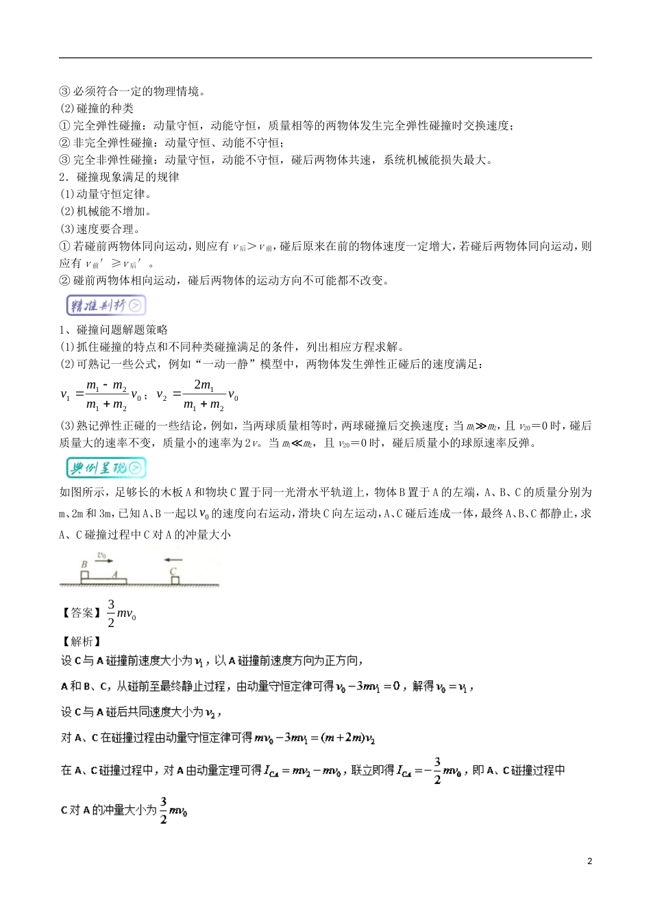 高考物理三精考点考点动量近代物理初步名卷考点汇选修_第2页