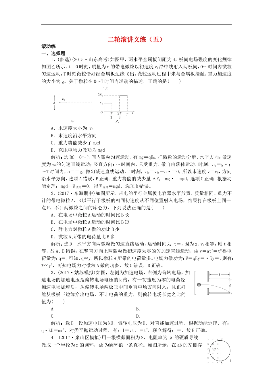高考物理二轮复习滚讲义练5_第1页