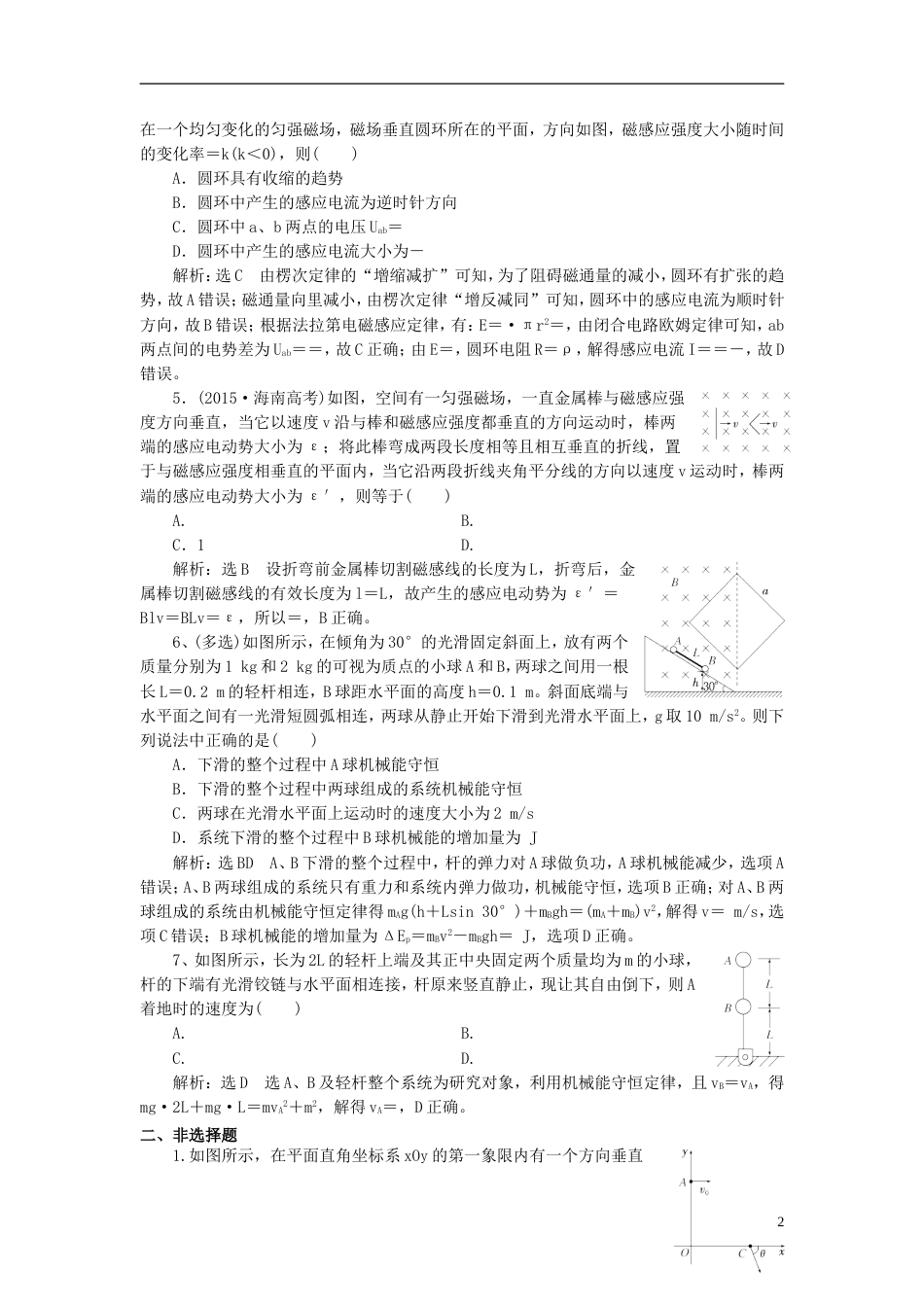 高考物理二轮复习滚讲义练5_第2页