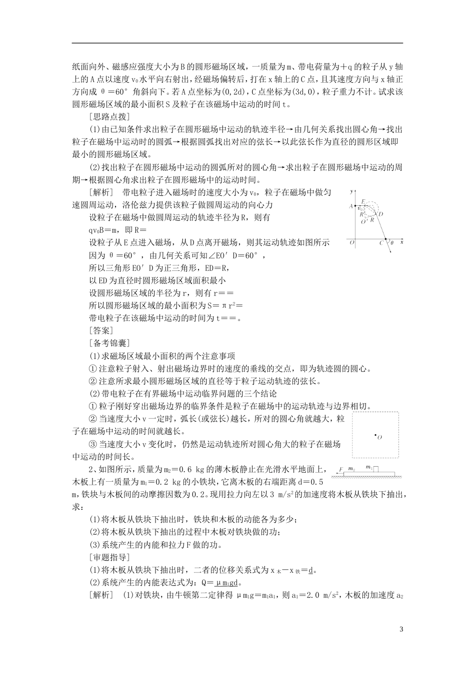 高考物理二轮复习滚讲义练5_第3页