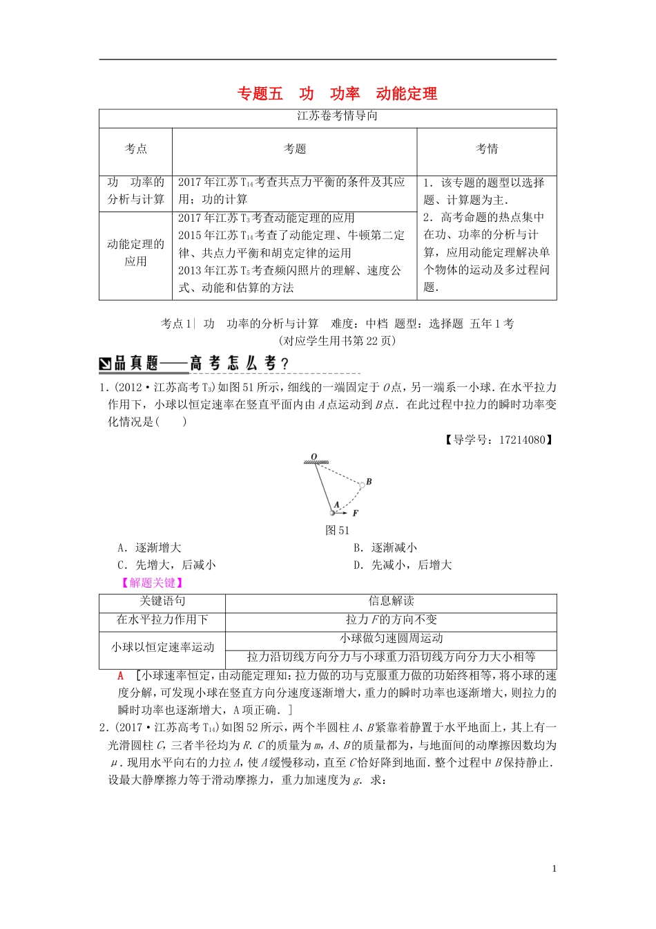 高考物理二轮复习第一部分专题五功功率动能定理学案_第1页