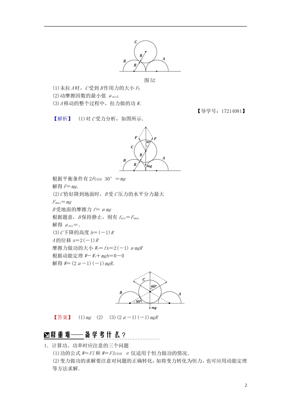 高考物理二轮复习第一部分专题五功功率动能定理学案_第2页