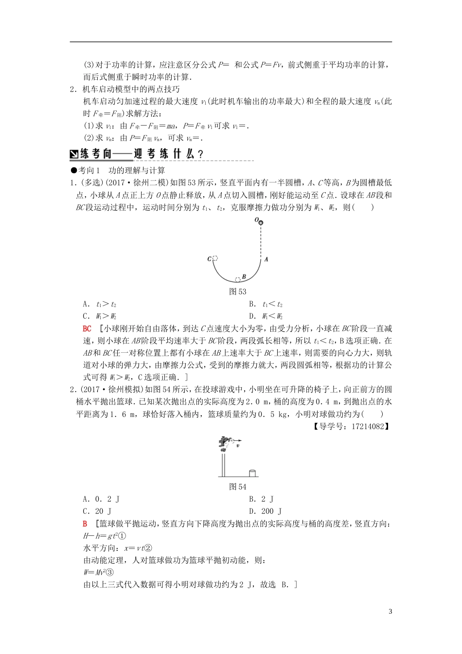 高考物理二轮复习第一部分专题五功功率动能定理学案_第3页
