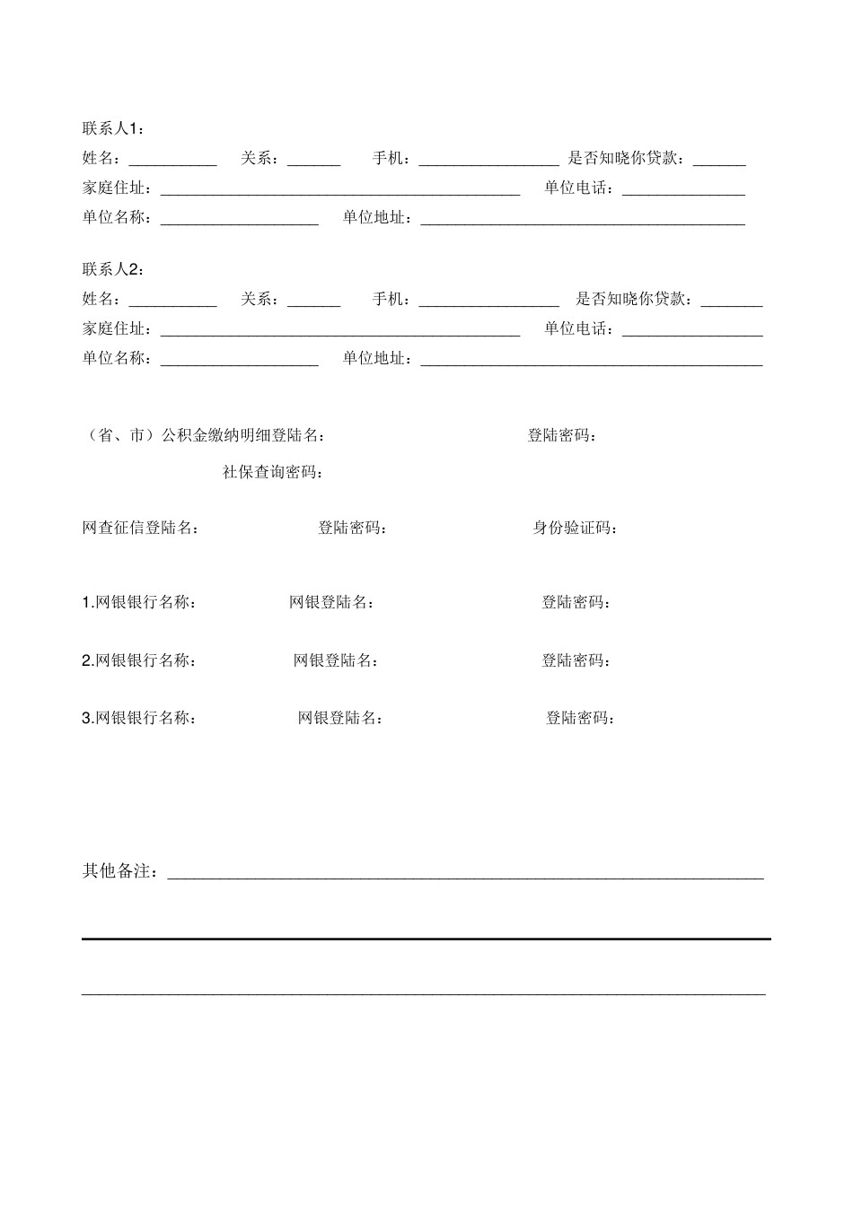 贷款申请表格[共3页]_第3页