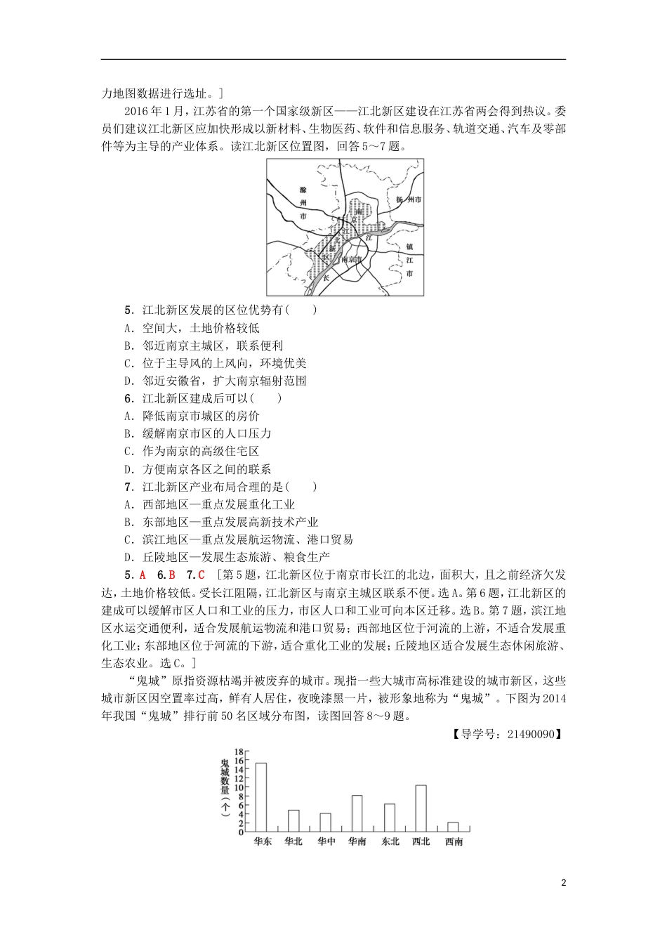 高考地理一轮复习重点强化练城建设与城化新人教_第2页