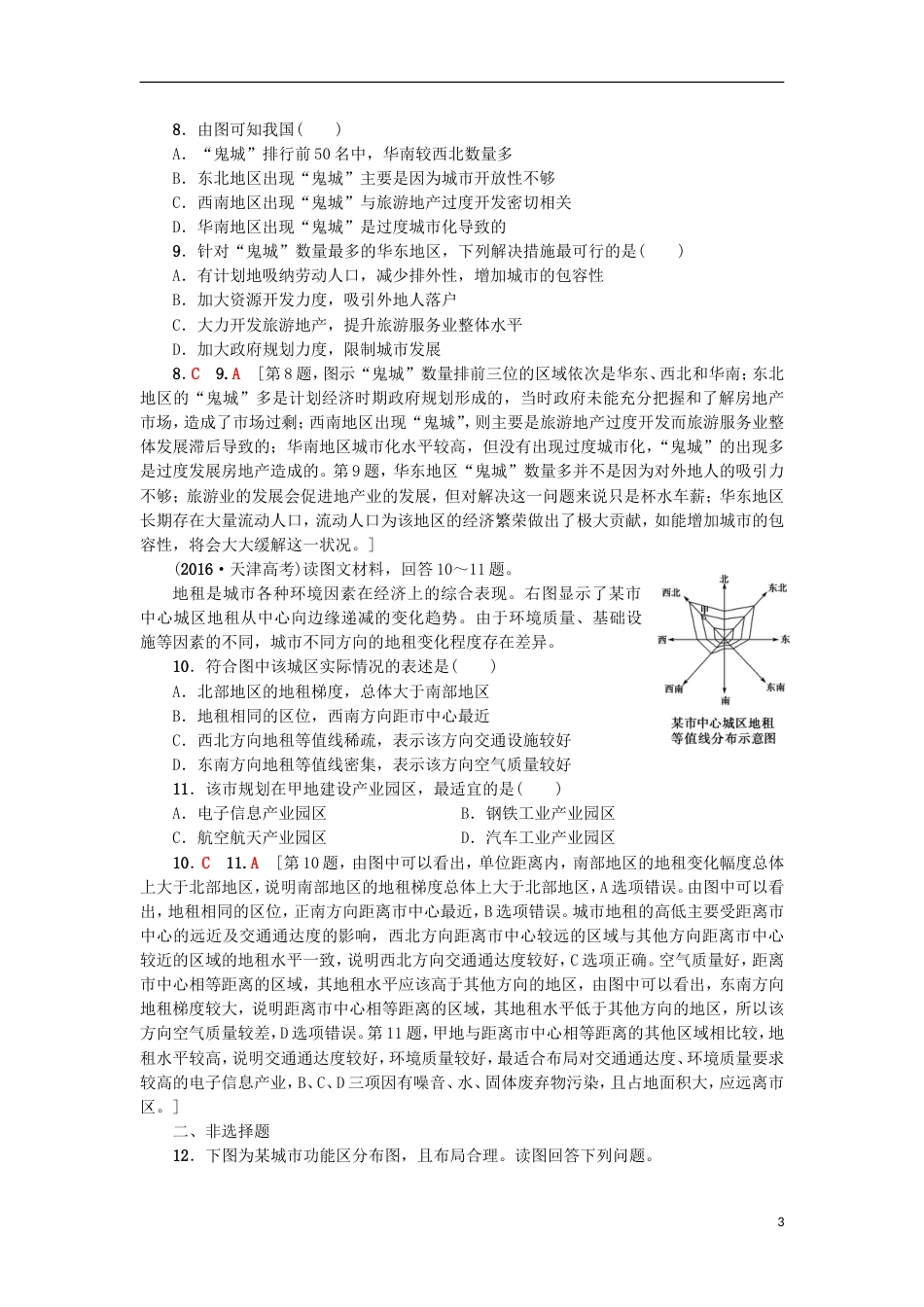 高考地理一轮复习重点强化练城建设与城化新人教_第3页