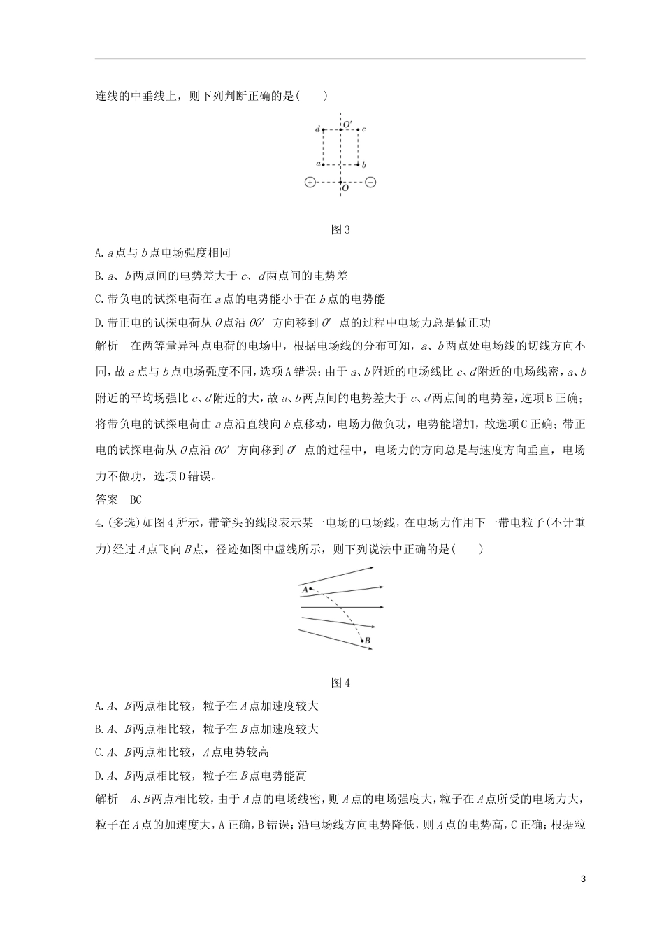 高考物理二轮复习考前第天电场和磁场学案_第3页