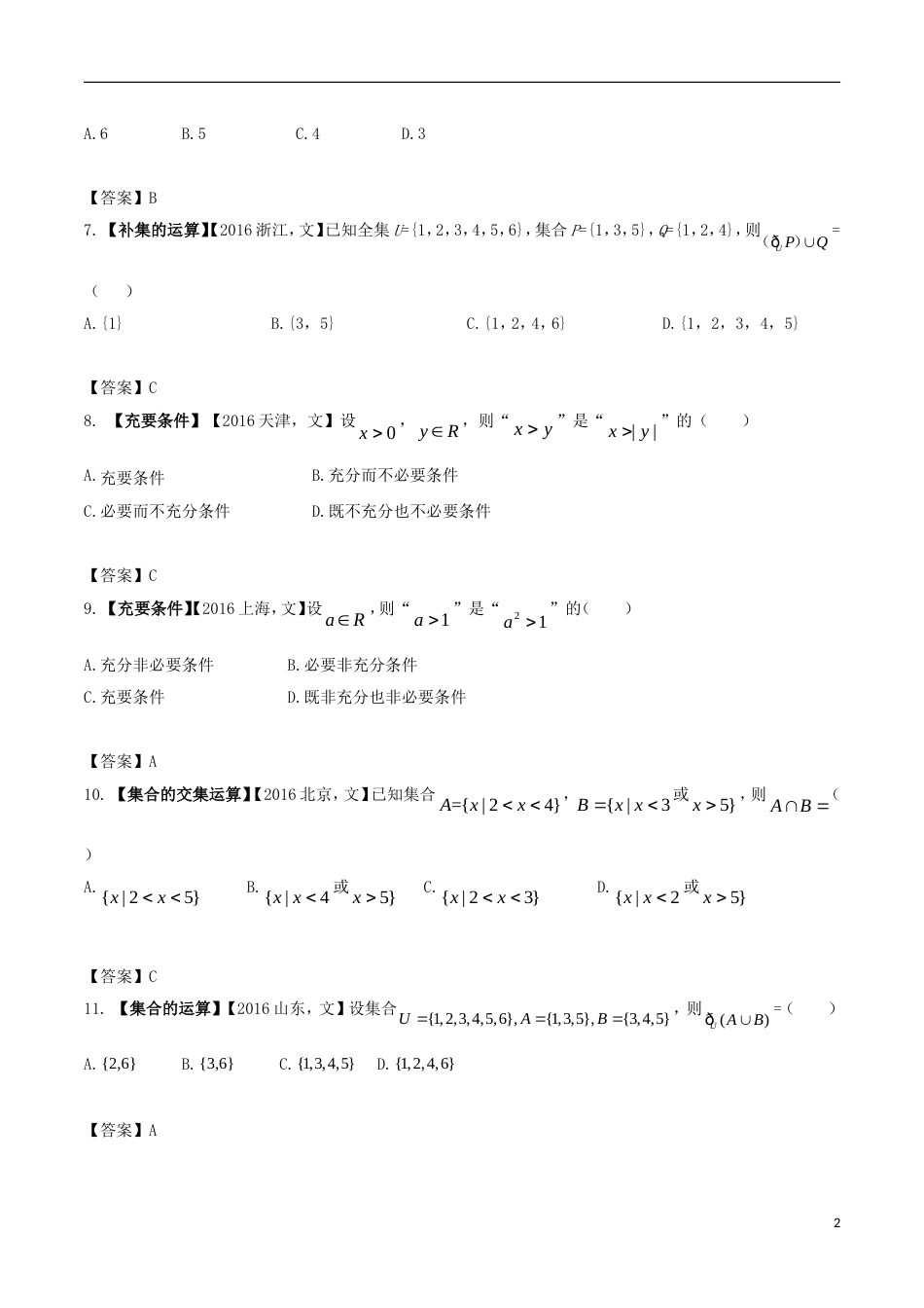 高考物理解读真题系列专题集合和常用逻辑用语文_第2页