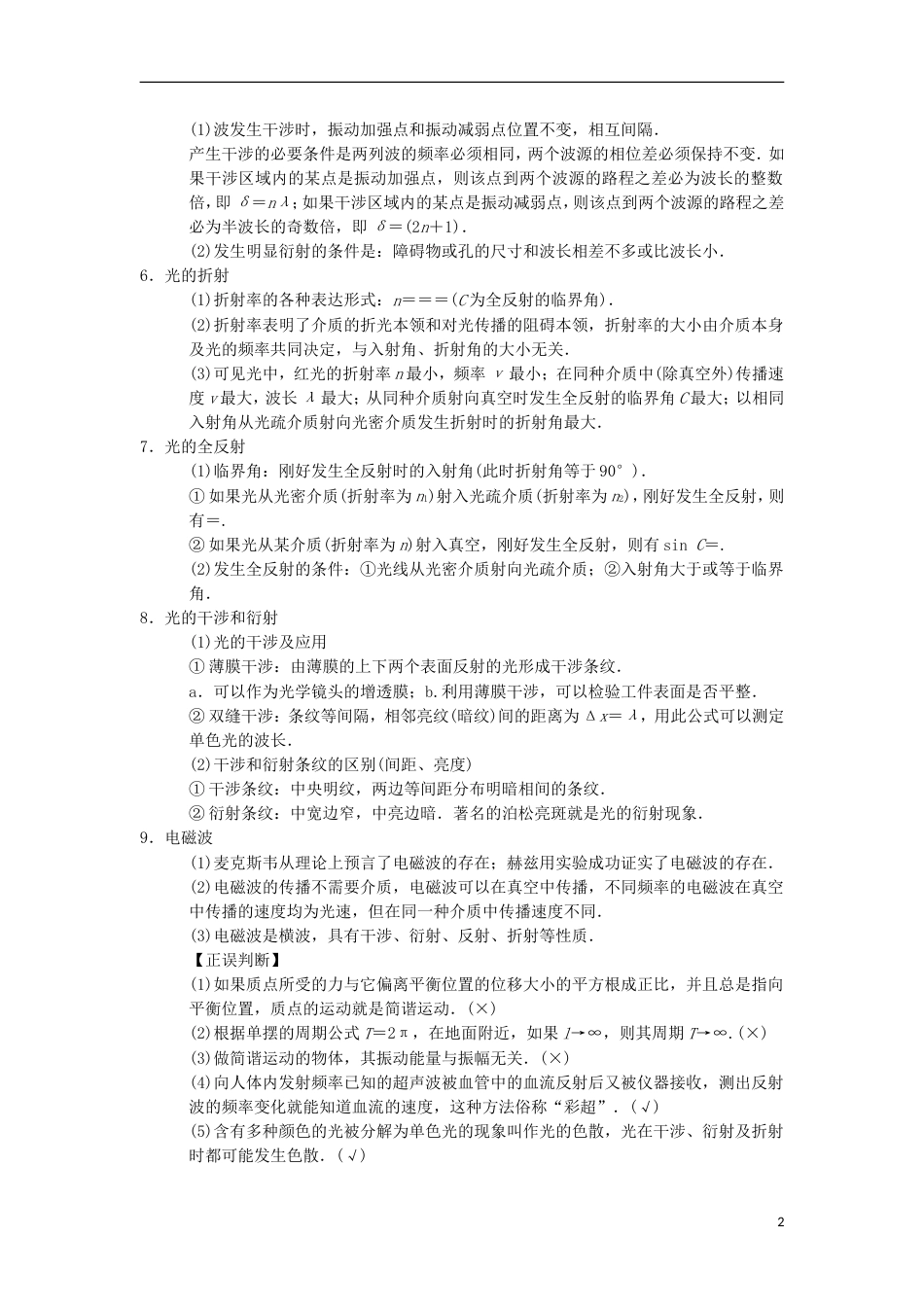 高考物理二轮复习第部分专项考前回扣结论性语句再强化学案选修_第2页