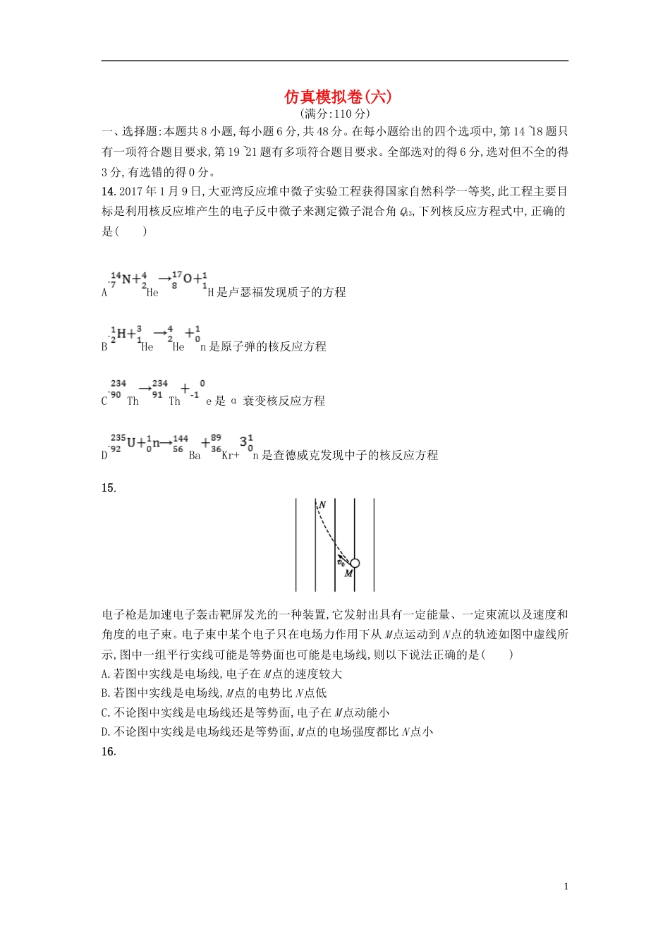 高考物理仿真模拟卷六_第1页