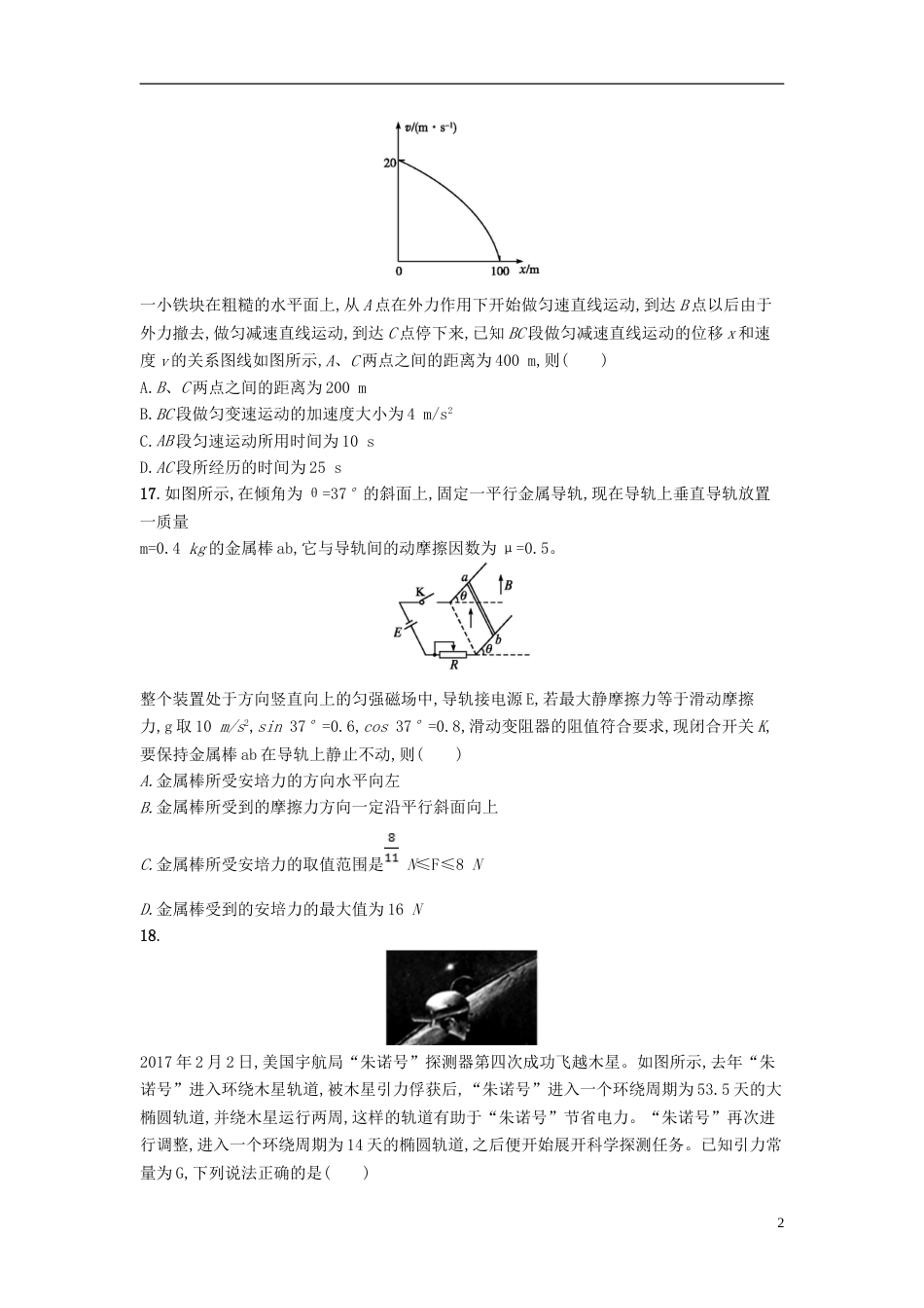 高考物理仿真模拟卷六_第2页