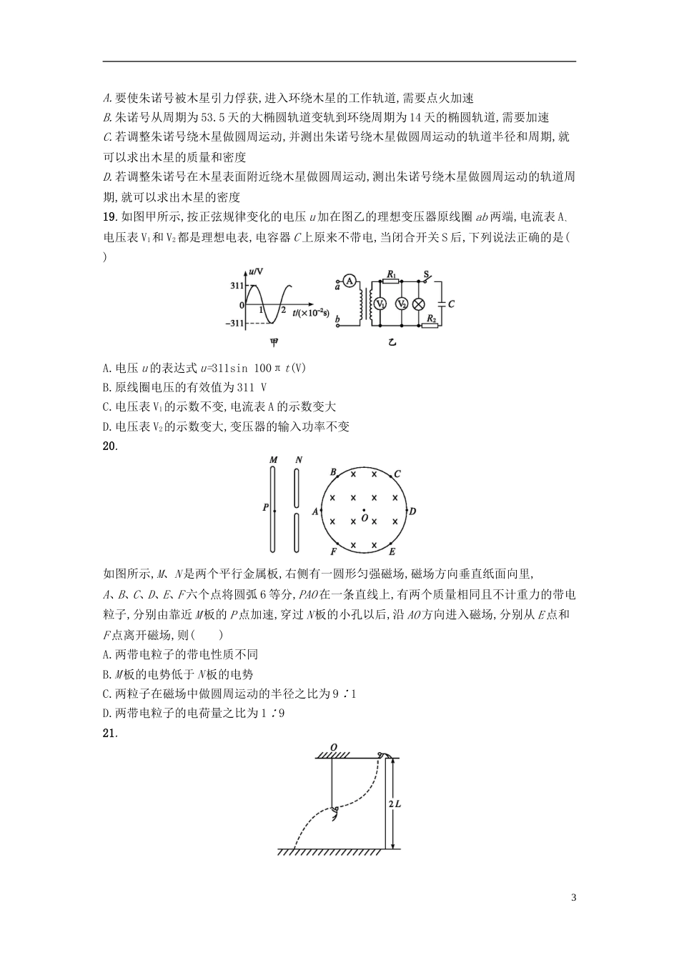 高考物理仿真模拟卷六_第3页