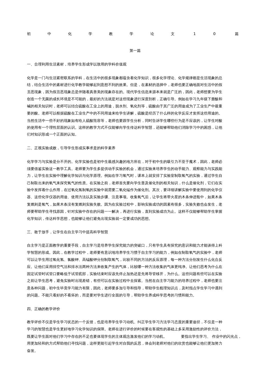 初中化学教学论文篇[共11页]_第1页